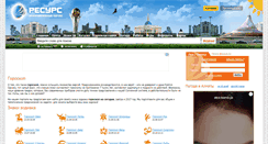 Desktop Screenshot of goroskop.resurs.kz